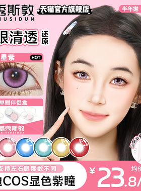 美瞳cos紫色半年抛红色粉蓝色棕色小欧雾都显色黑男鬼ivan旗舰店