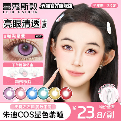 美瞳cos紫色半年抛红色粉蓝色棕色小欧雾都显色黑男鬼ivan旗舰店