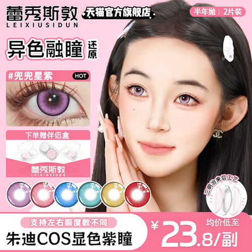 蕾秀斯敦专注美瞳一件事