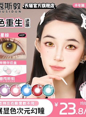 美瞳cos显色大直径棕色蓝绿色红紫色粉色伊娃ai半年抛漫展二次元