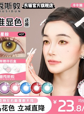 美瞳cos显色棕色蓝绿色红紫色粉色大直径半年抛原神妮露叶瞬光