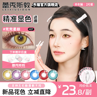 美瞳cos显色棕色蓝绿色红紫色粉色大直径半年抛原神妮露叶瞬光