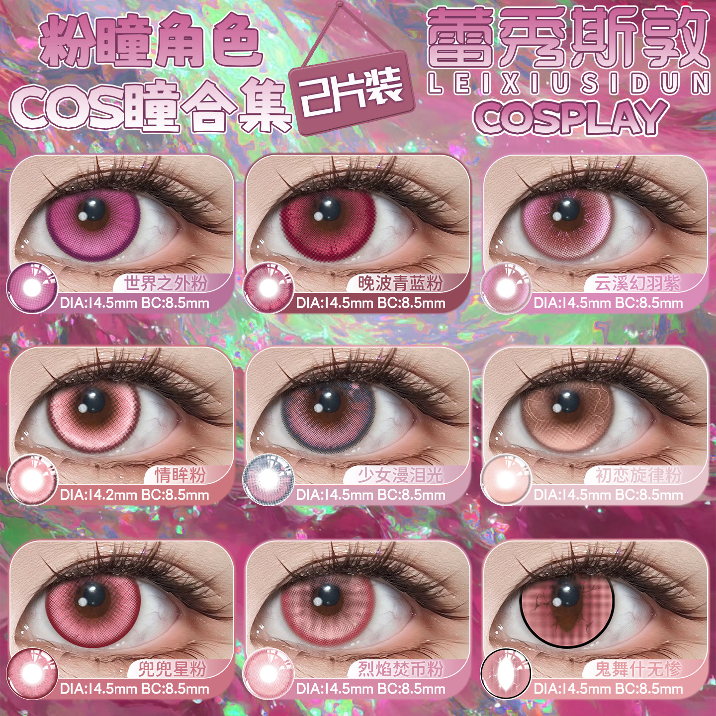 粉色美瞳cosplay年抛玫粉彩色隐形眼镜