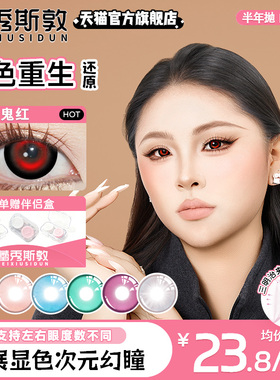 cos美瞳黑红半年抛大直径渡桥明日方舟赤墨之环IVAN仆人蕾奇诺贺
