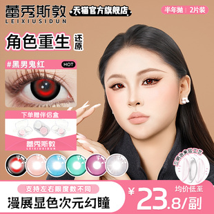 cos美瞳黑红半年抛大直径渡桥明日方舟赤墨之环IVAN仆人蕾奇诺贺