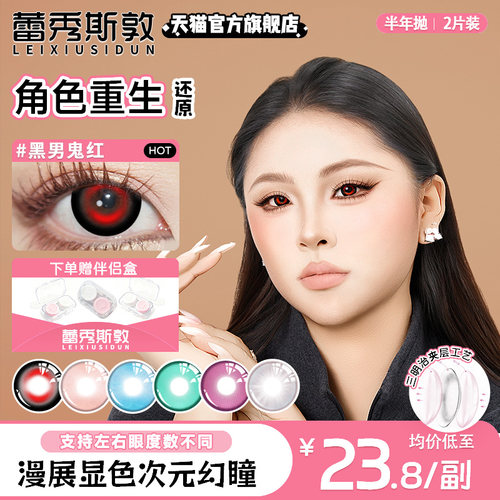 蕾秀斯敦专注美瞳一件事