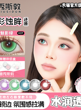 甘露寺蜜璃COS美瞳绿色蓝色灰色大直径半年抛彩色隐形鬼灭之刃