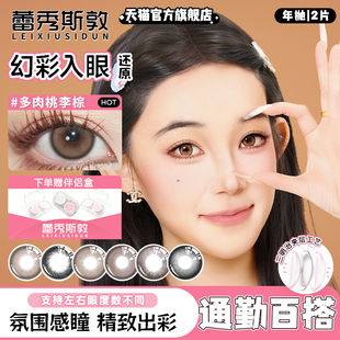 浅羽悠太COS美瞳桃李棕色小直径混血隐形少年同盟日常通勤百搭