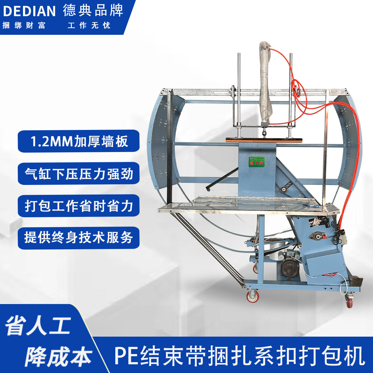 PE结束带加压捆绳机服装打包