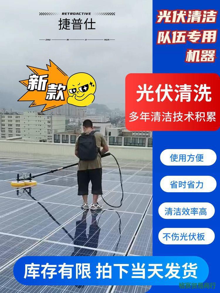 无刷电动光伏板清洗机