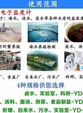 恒通盐度计无品牌/YD-源1001H/1产L淡海水养殖卤水数显比重咸度/