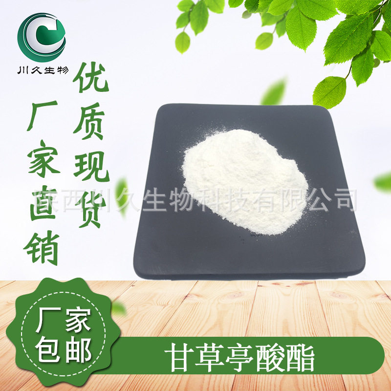 川久生物甘草亭酸酯100g/袋