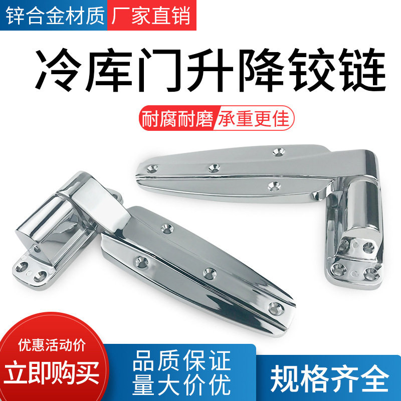 锌合金重型加长冷库门合页