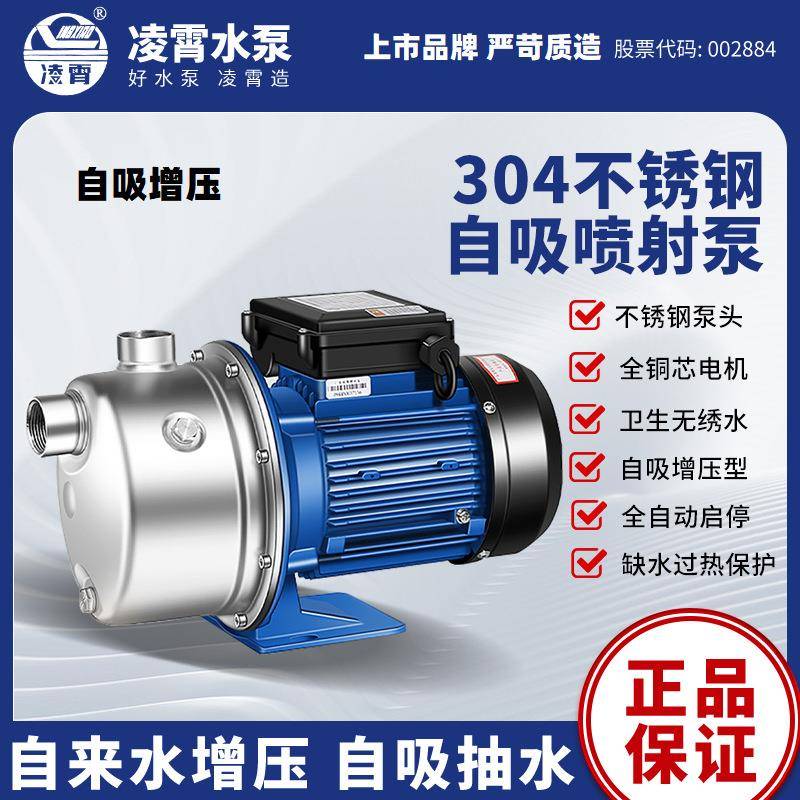 凌霄水泵BJZ用不锈钢射流自吸泵喷射泵家全自动压YNI增泵抽式水泵