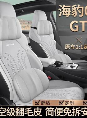 用比海豹06631专座套四季迪汽车坐垫亚海豹06GT夏季车内半包围座