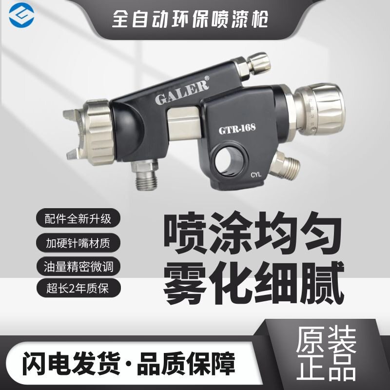 德国盖尔GTR-168不锈钢喷漆枪