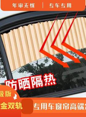 长安行60M7M0689M80M90汽车窗睿帘精品双铝合金轨道隔热遮帘包阳