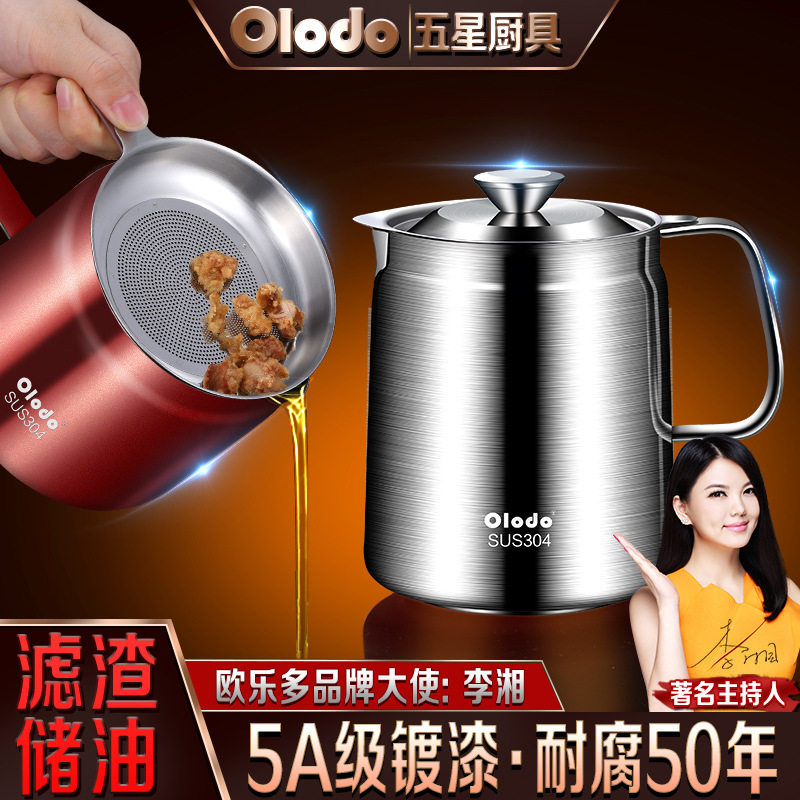 304不锈钢厨房滤油壶带滤网