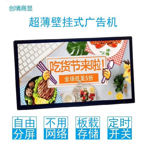 32-65寸智能壁挂广告机免联网