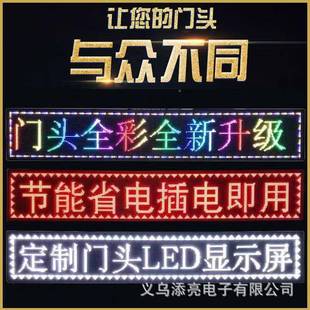 led告示屏门显头滚动电子屏幕防NAB水高清高亮单色内室广户外走字