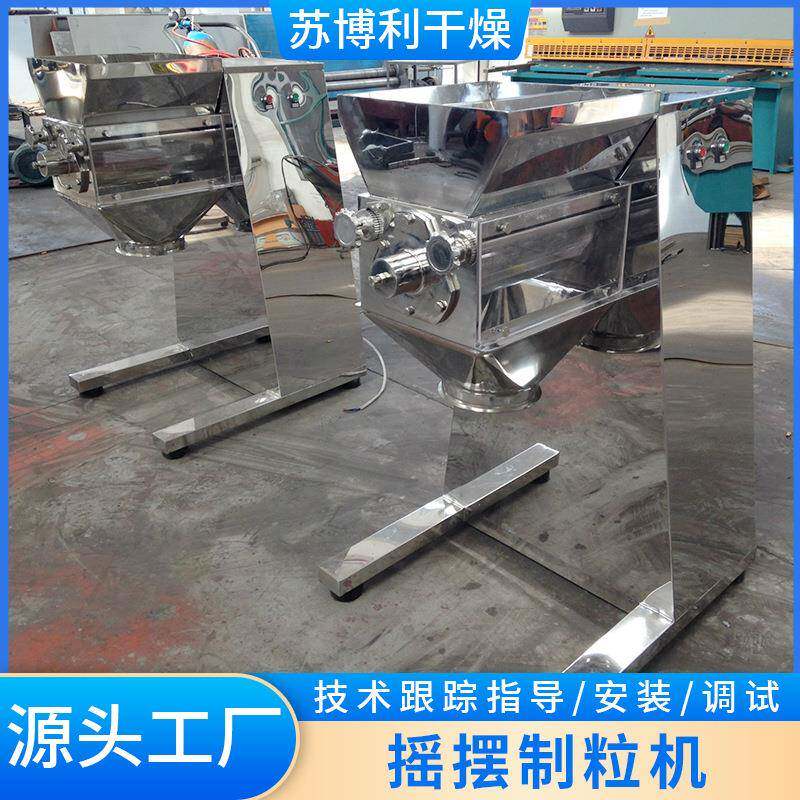 小型剂化原料摇摆制粒机肥冲摇摆粒机摇摆PEQ制制粒机厂家