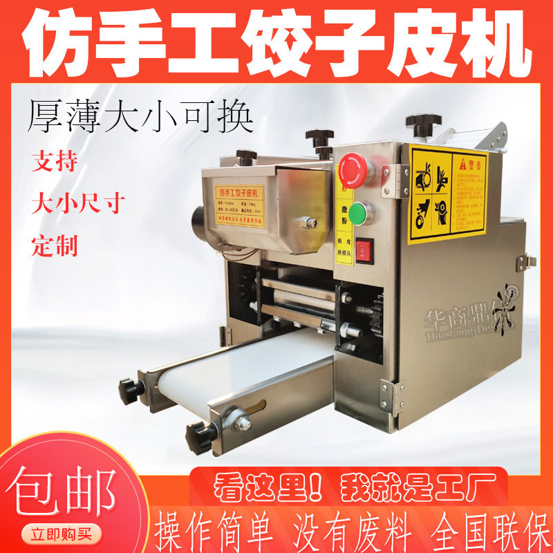 全自动仿手工饺子包子擀皮机