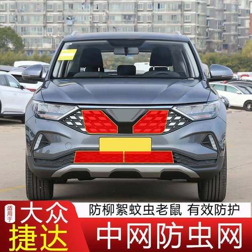 工厂大厂众捷达9-22款1VS5防虫网汽护车水箱RUB防护网工保中网改