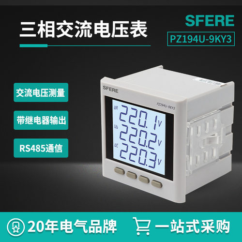 江苏斯菲尔电气三相智能数显表