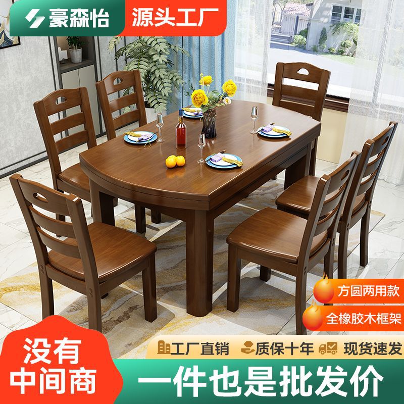 餐桌家用方圆两用吃饭桌子可折叠饭桌小户型家用实木餐桌餐椅组合