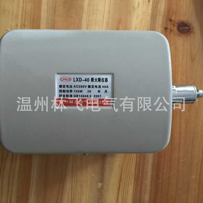 厂4家直断火限位器LXD开-400A销行GRD程关质保2年