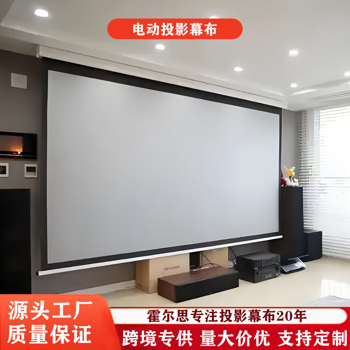 200寸43电动高清玻纤白幕布