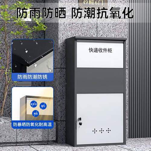 家用室外密快递柜带防撬防盗便捷AAA型收别件柜锁码包裹寄存柜墅