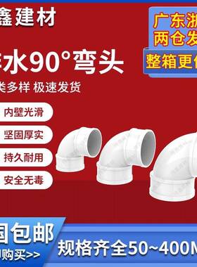 PVC弯头 排水管 直角弯下水管50 75 110 160 200 250 315 400 180
