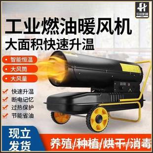 电COA暖风风取机大功率养殖场暖温业室大棚大面积升温烘干工暖机