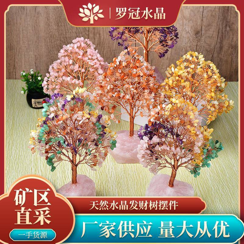 线厂家发供底货水晶财树天然粉晶座碎石铜生命树-发财树装饰摆件