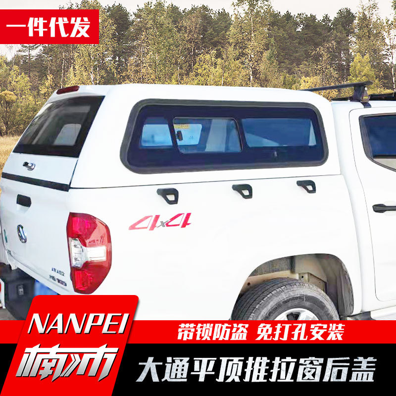 上汽大通t70配件T60/T90皮卡车后箱盖高盖平顶推拉窗全金属后盖