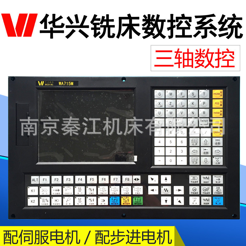 华兴三轴数控系统WA-715M全套