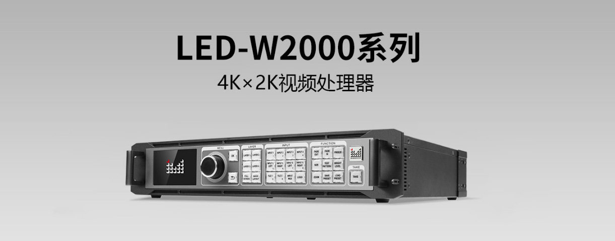 迈普视通4KLED-W2000视频处理器
