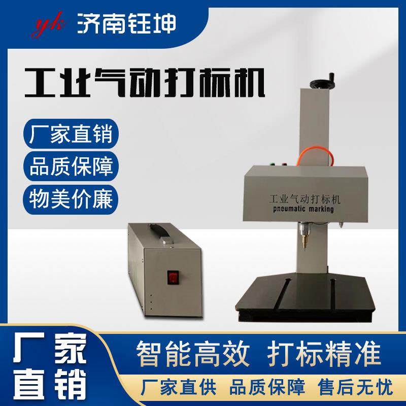 工业气雕动打标机法兰DIE码铭牌打机机模具钢管刻五金不锈钢刻字
