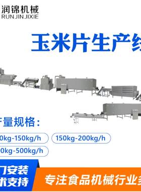 双膨螺杆挤压玉米121104片生产线膨化设厂家谷备物化机玉米膨化机