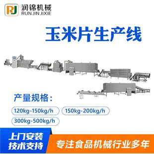 双膨螺杆挤压玉米121104片生产线膨化设厂家谷备物化机玉米膨化机