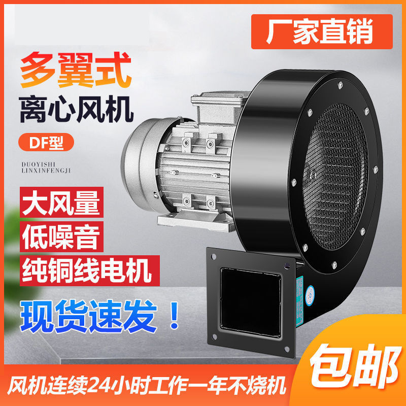 DF多翼式离心风机220V380V低噪音鼓风机散热引风机抽风机工业风机