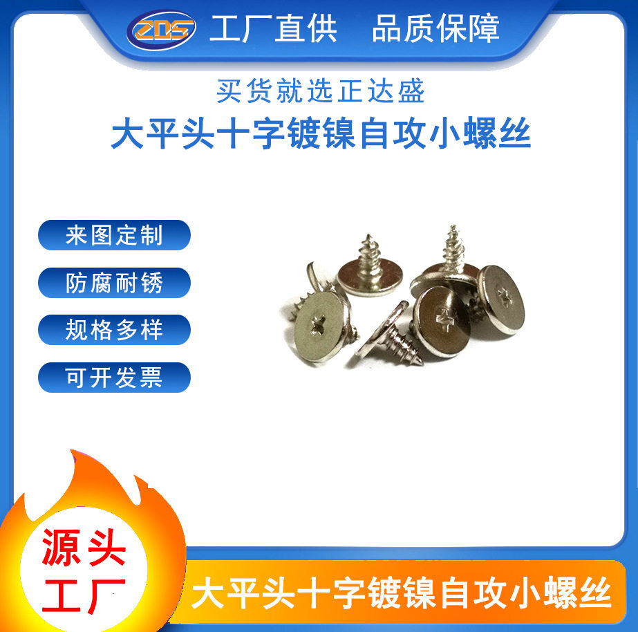 CA十字槽扁平头自攻尖尾螺丝大薄扁平头自攻尖牙螺丝