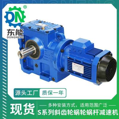 S系列蜗轮蜗杆减速机 SAF37中空轴硬齿面防自转小型斜齿轮减速器