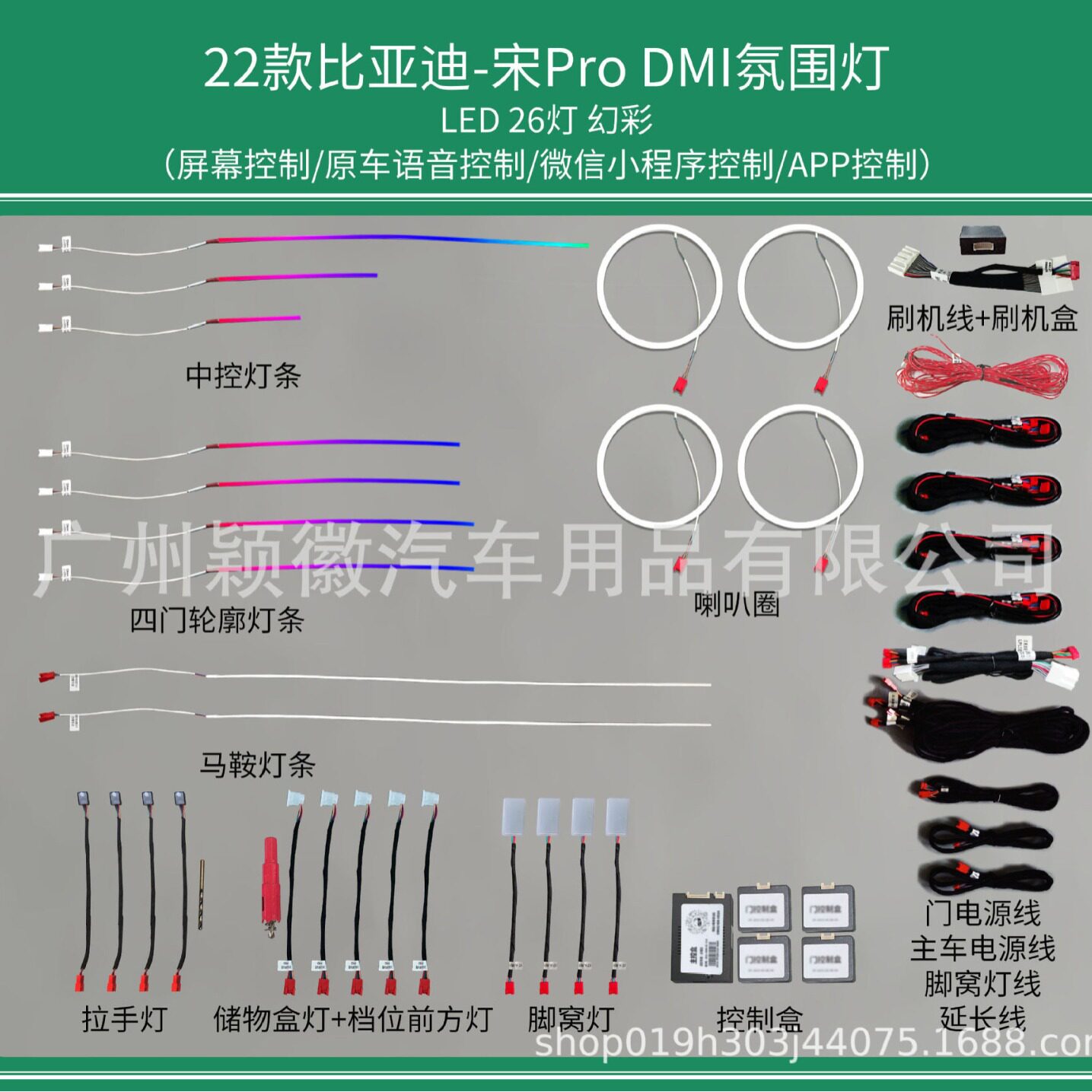 比亚迪宋Pro64色氛围灯专用