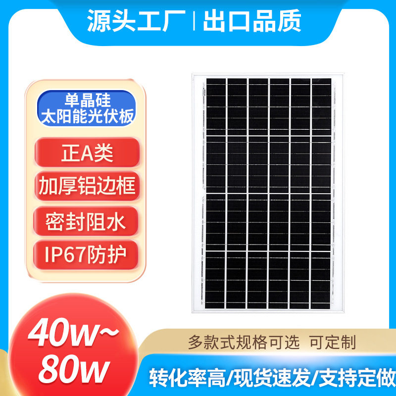 单晶硅光伏板40-80W户外充电