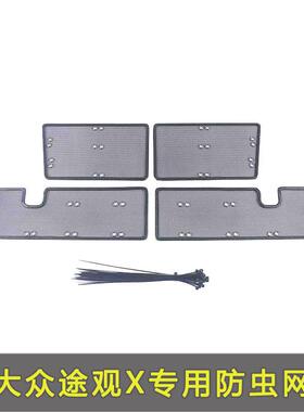 众途保观大X防虫网汽车水箱防ZAF护网专用冷凝器防护尘网中网改装