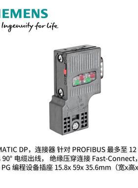 DP线连接器9西门/子ES772总-0BA/0BB/12/42/52-0XA60通讯接头JMG