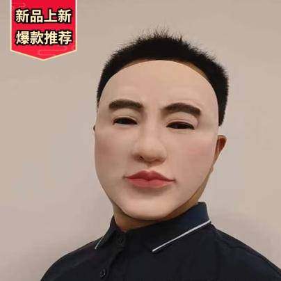 万圣节面具乳胶网红装扮派对舞会帅哥全脸款男女搞怪头套搞笑直播