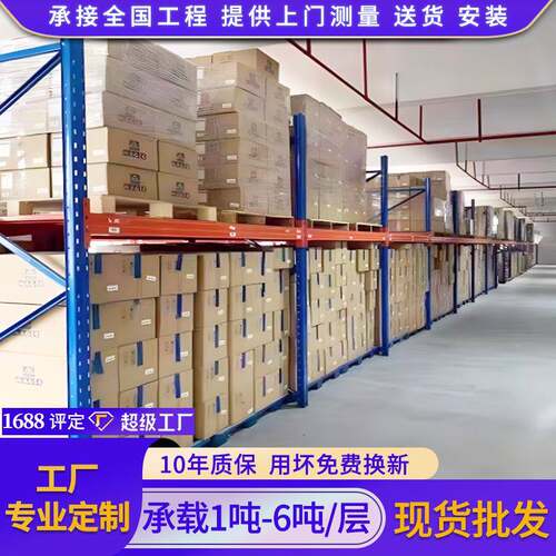 重型货架重DLC仓库加五厚横梁式货架金工厂库房高立位体库型仓储